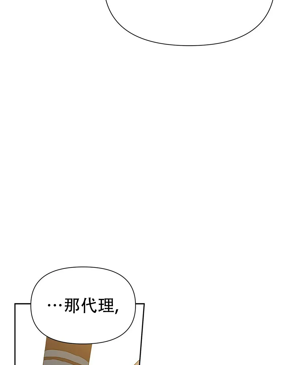 《B级向导》第47话 第44页