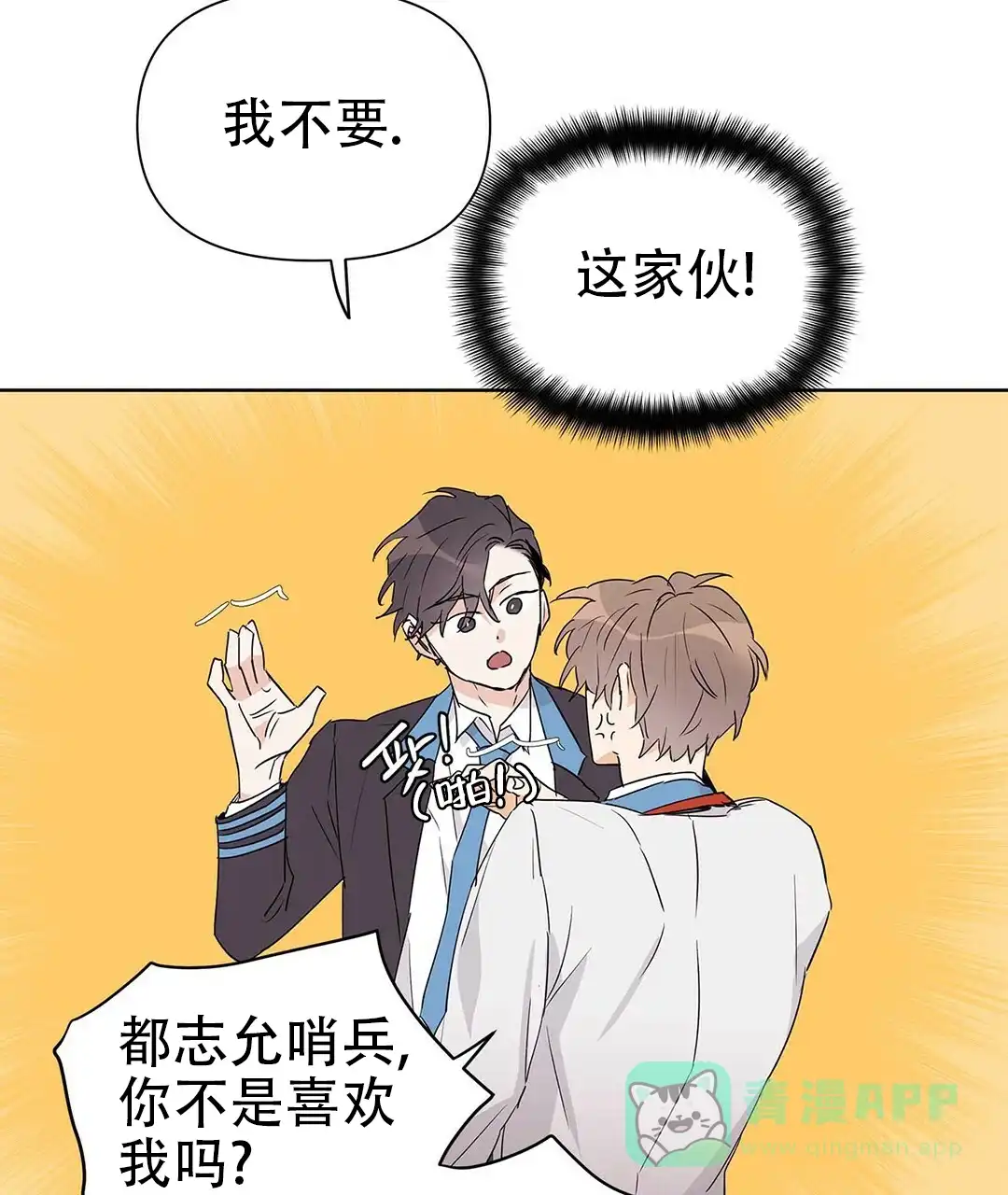 《B级向导》第47话 第36页