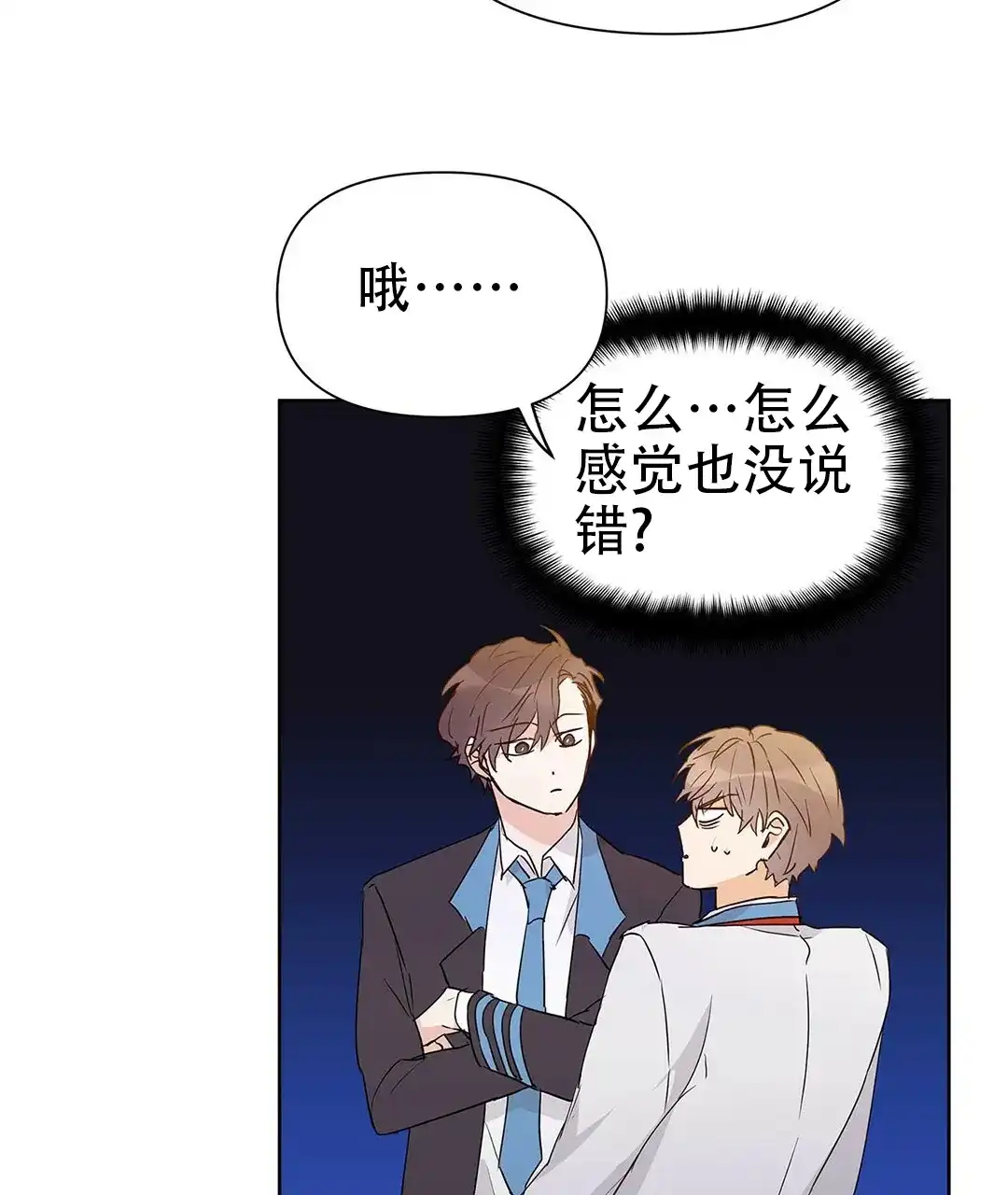 《B级向导》第47话 第40页