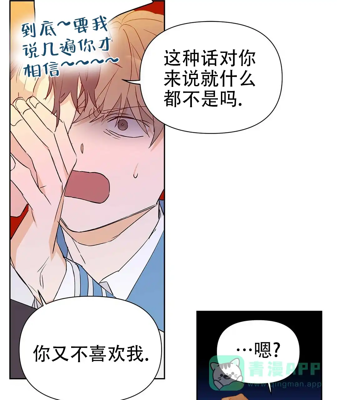 《B级向导》第47话 第56页