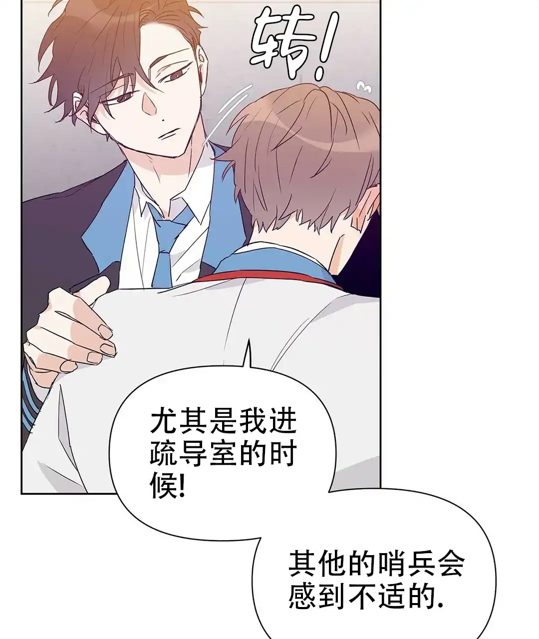 《B级向导》第47话 第34页
