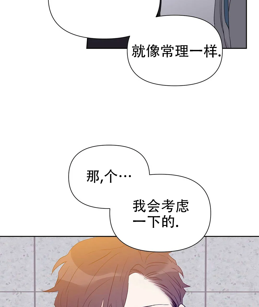 《B级向导》第47话 第48页