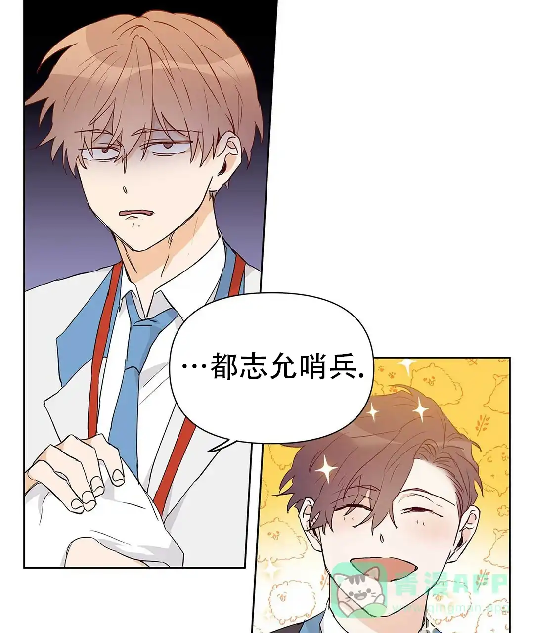 《B级向导》第47话 第6页