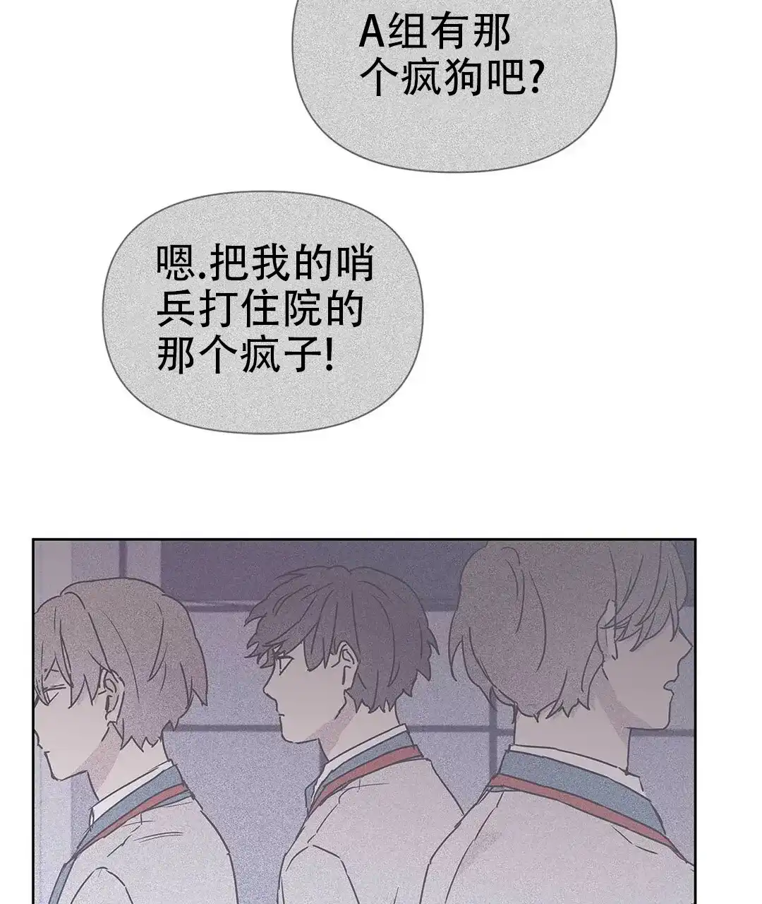 《B级向导》第47话 第20页