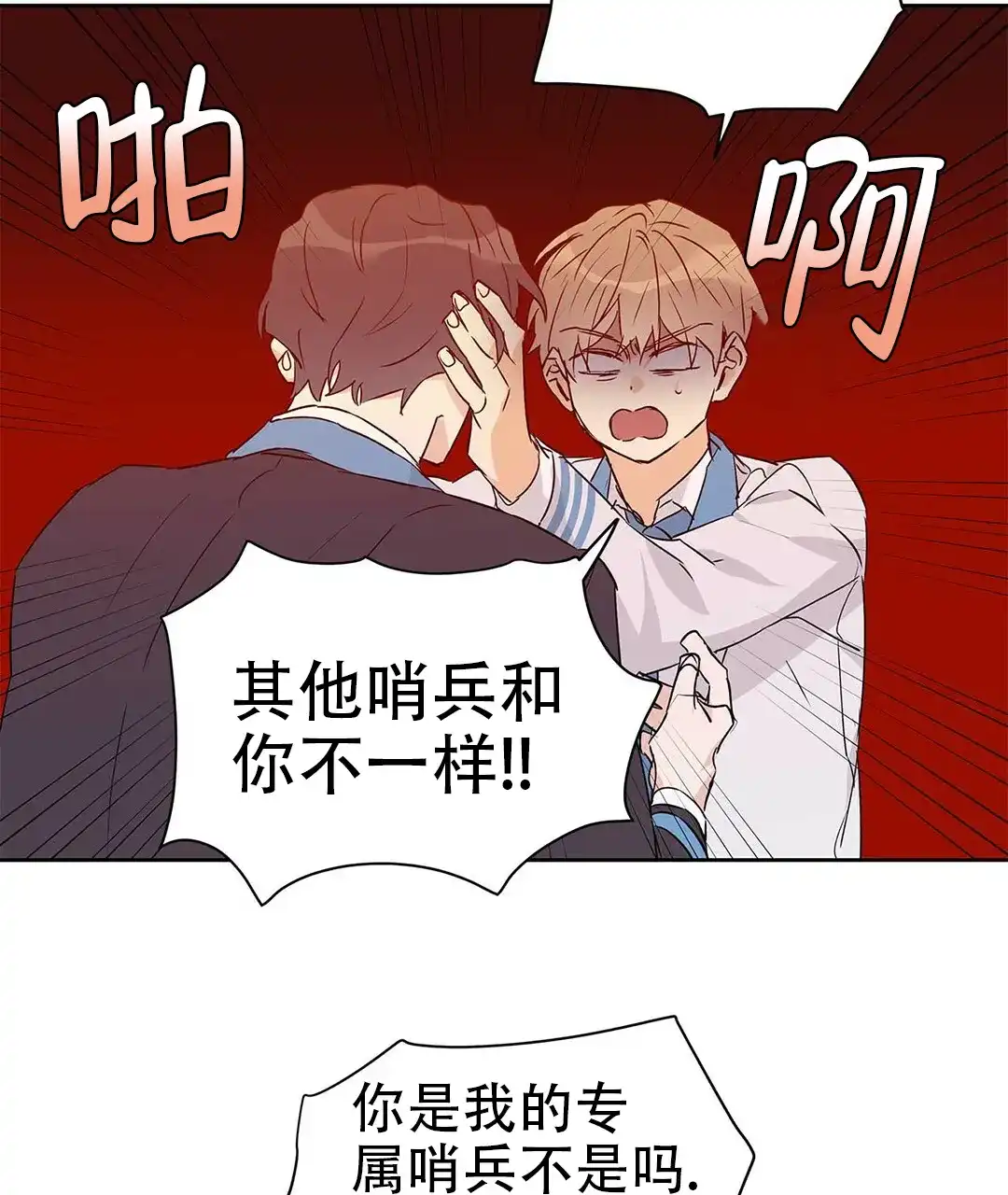 《B级向导》第47话 第54页
