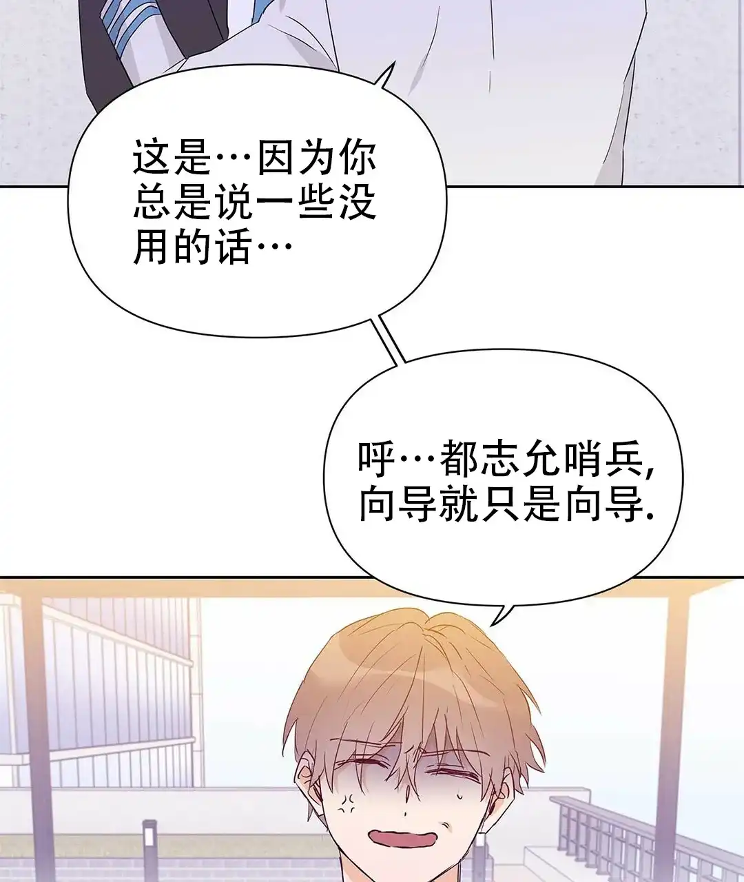 《B级向导》第47话 第60页