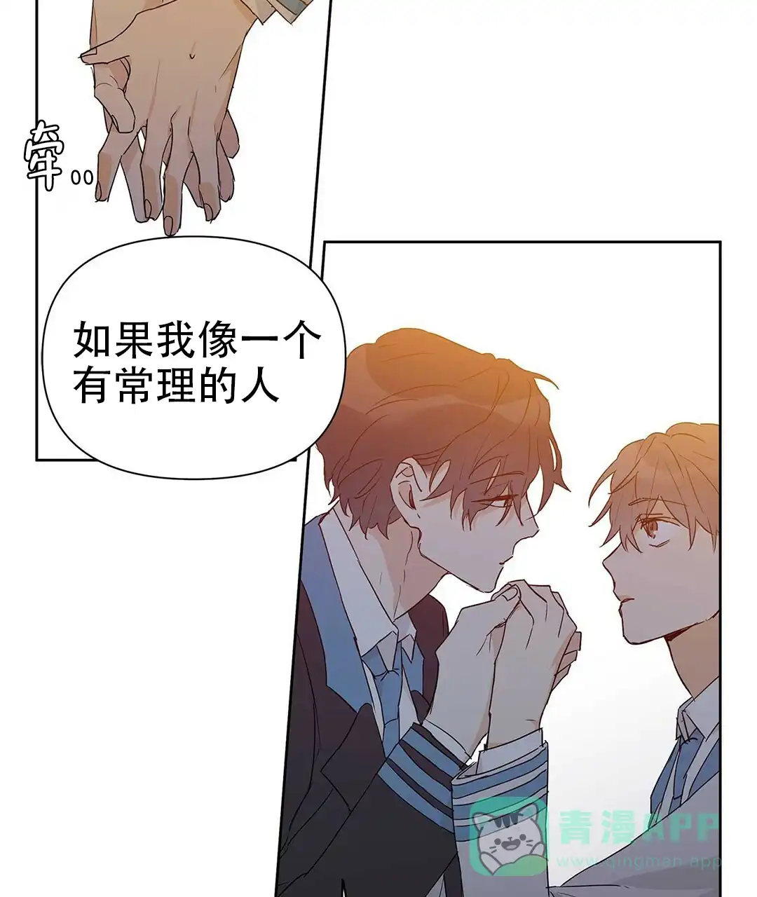 《B级向导》第47话 第46页