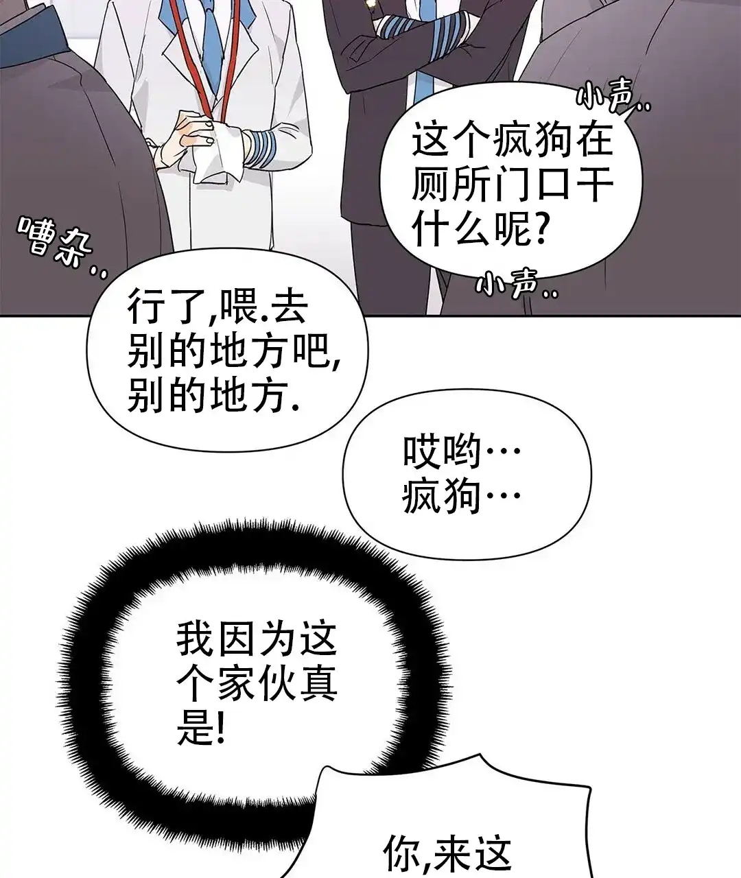 《B级向导》第47话 第10页