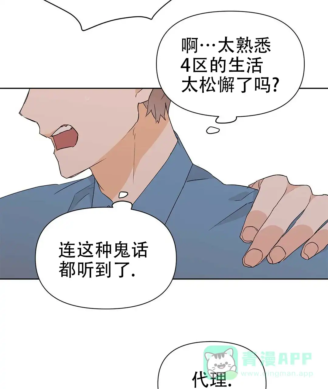 《B级向导》第48话 第61页
