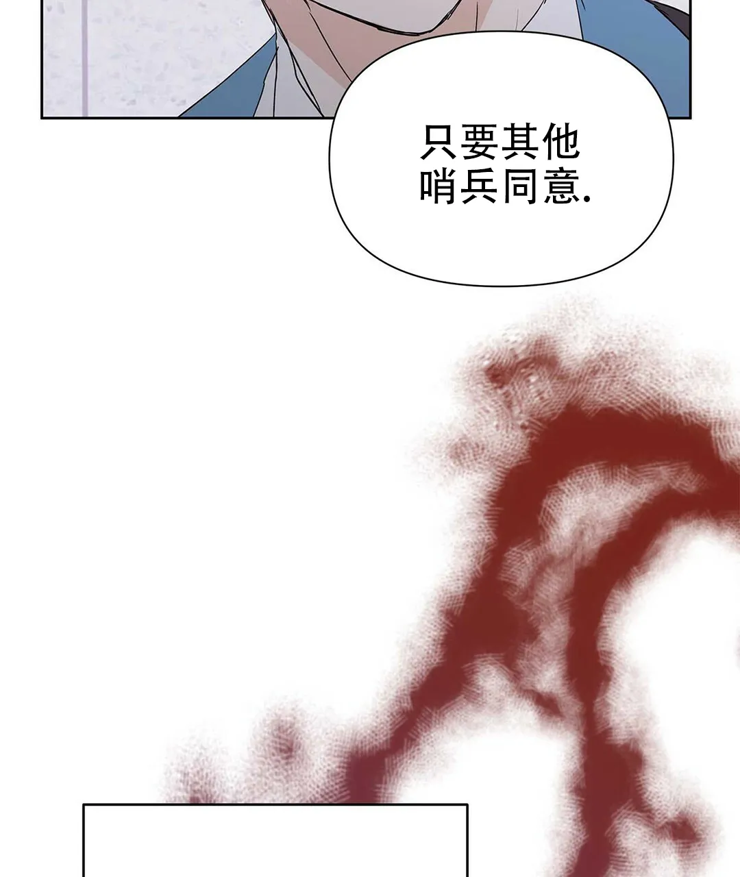 《B级向导》第48话 第23页