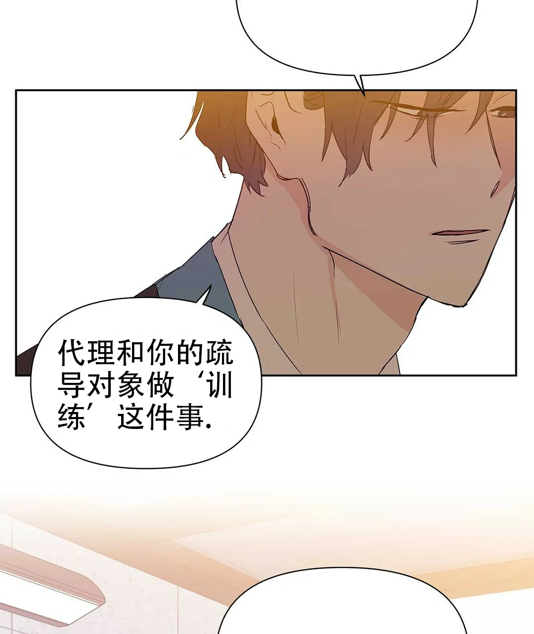 《B级向导》第48话 第15页
