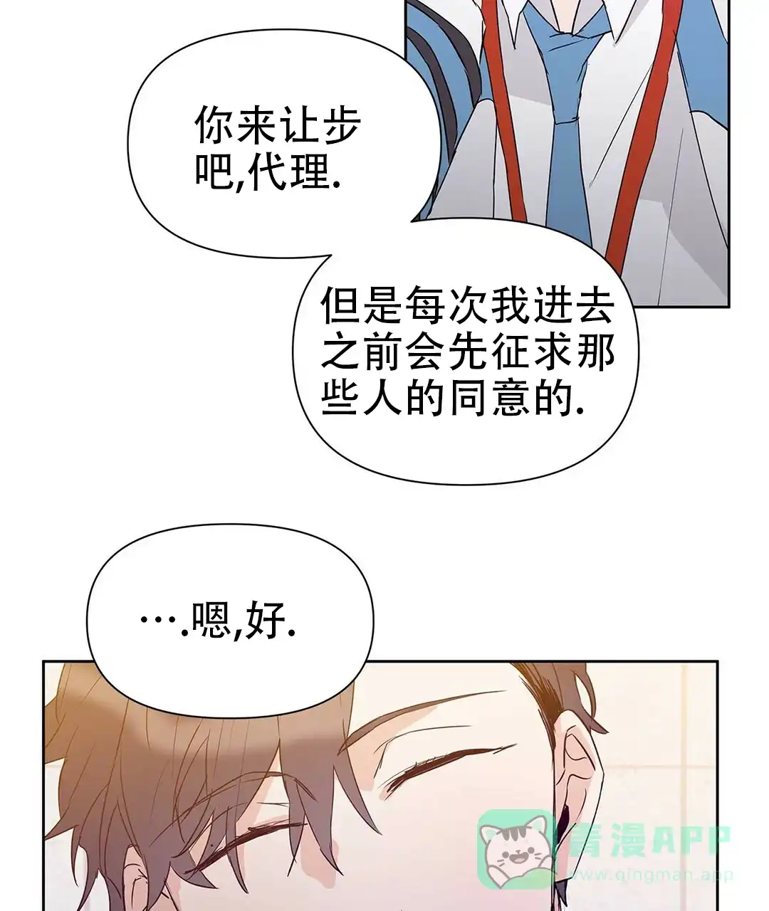 《B级向导》第48话 第21页