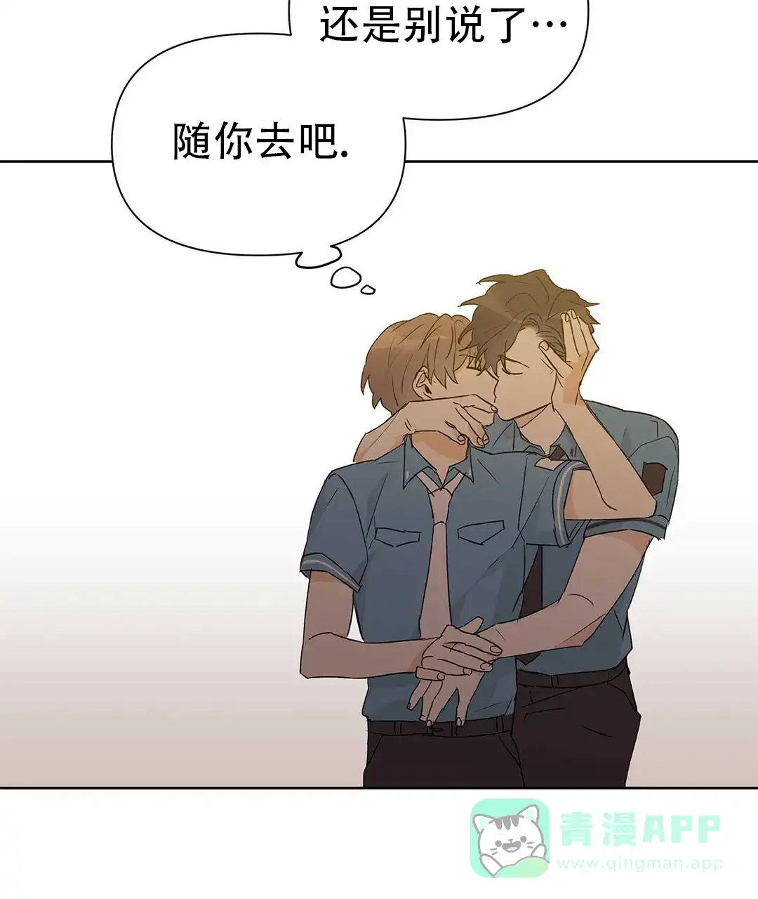 《B级向导》第48话 第41页