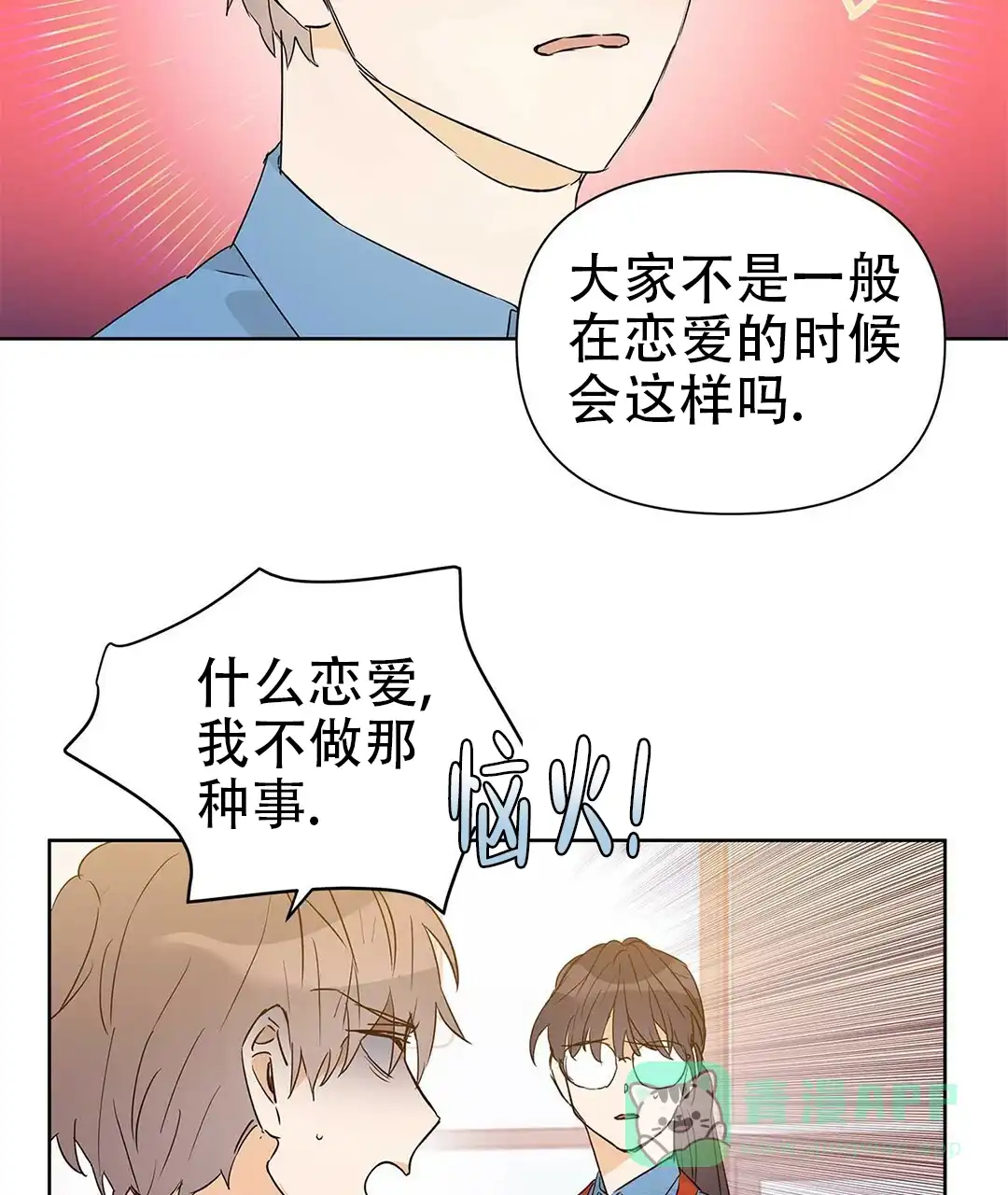《B级向导》第48话 第51页