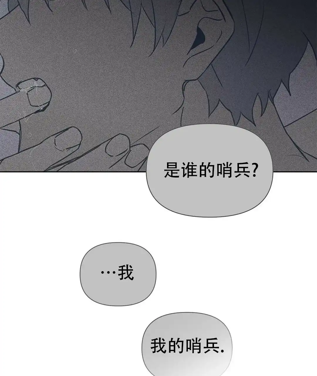 《B级向导》第48话 第3页