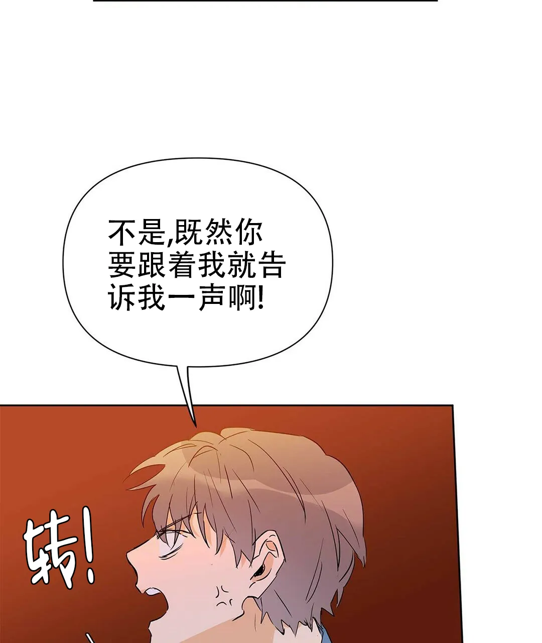 《B级向导》第49话 第58页