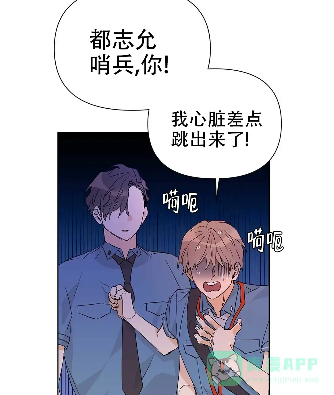 《B级向导》第49话 第56页