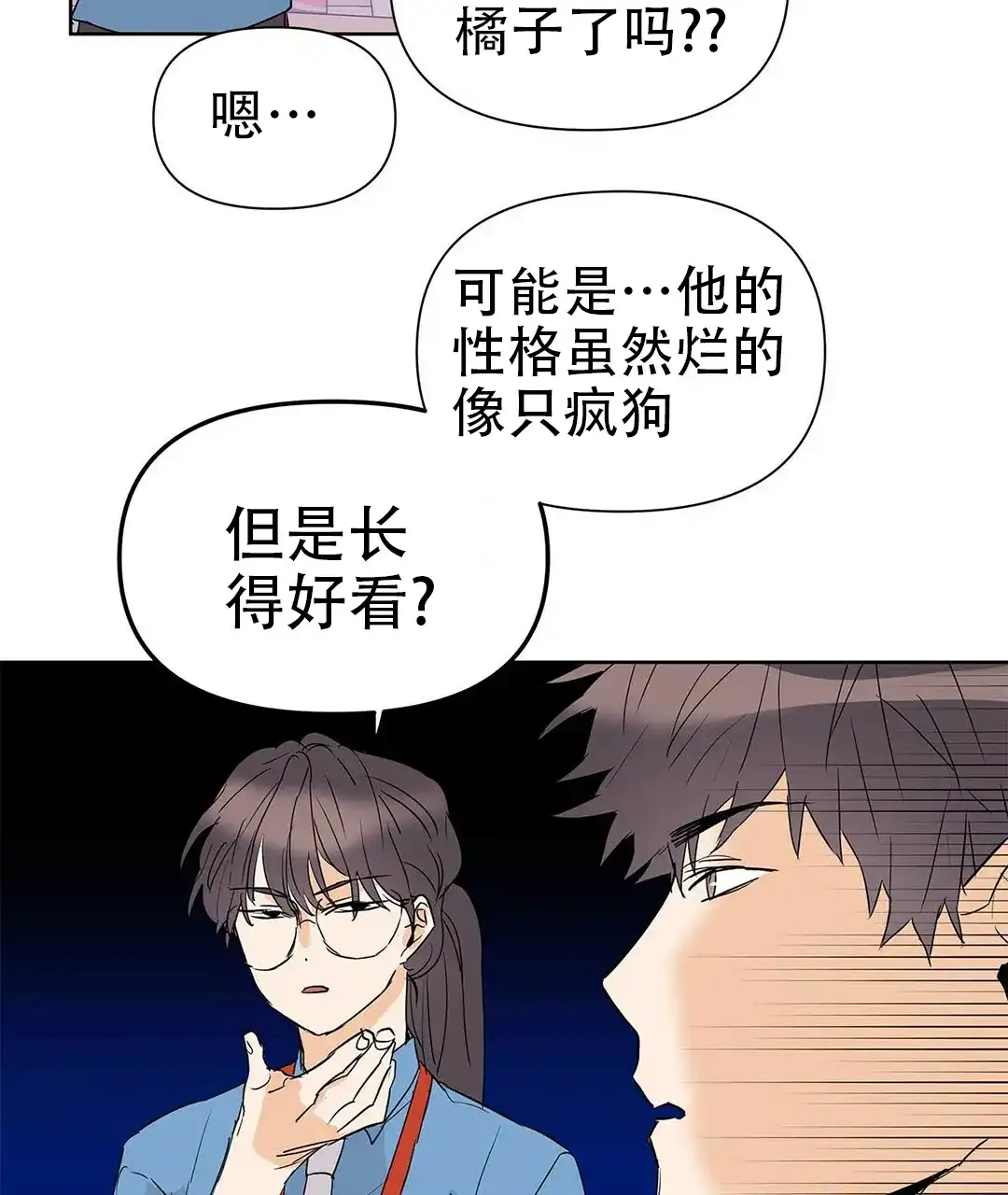 《B级向导》第49话 第7页