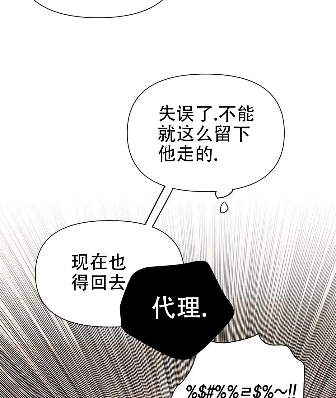 《B级向导》第49话 第52页