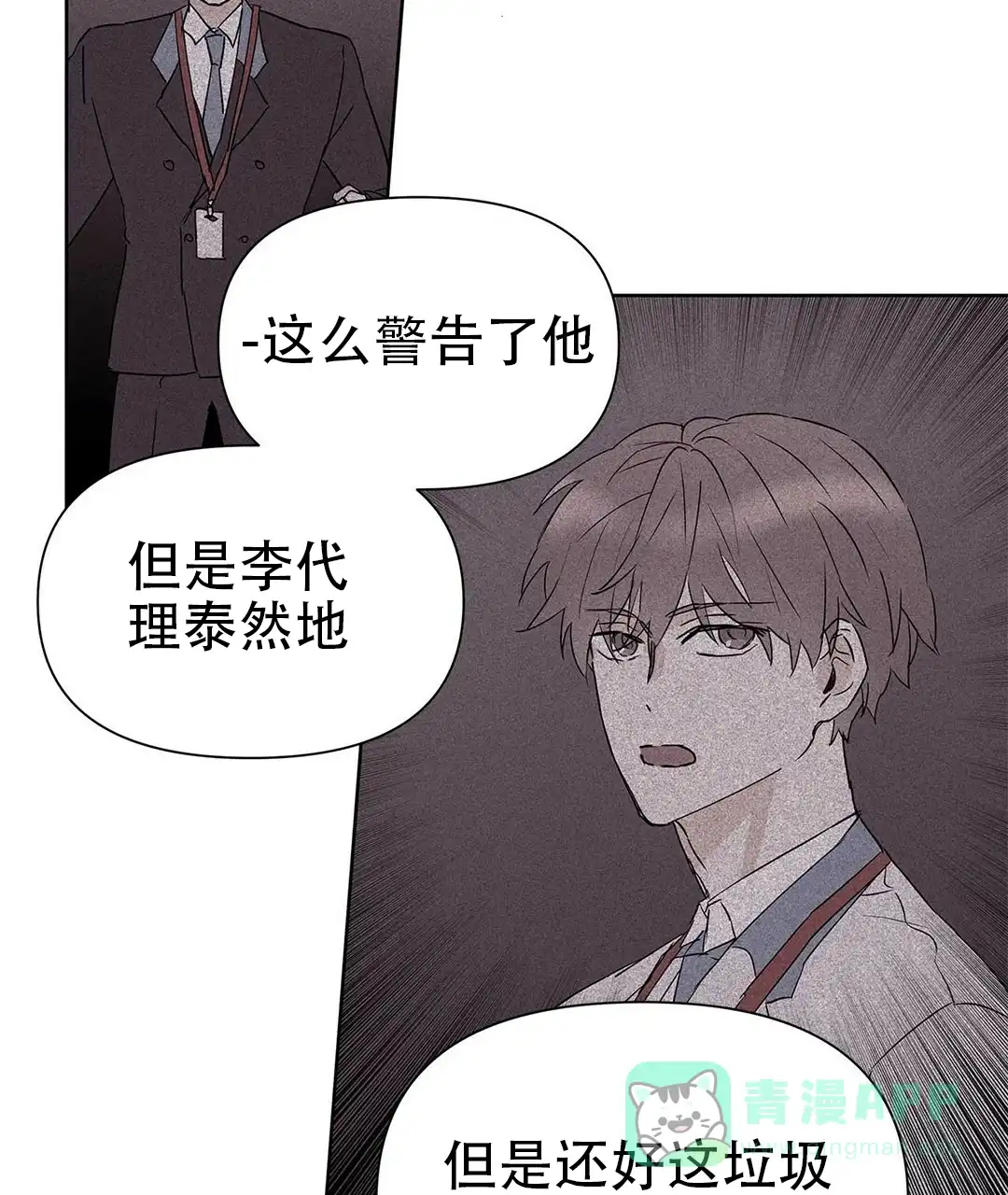 《B级向导》第49话 第11页