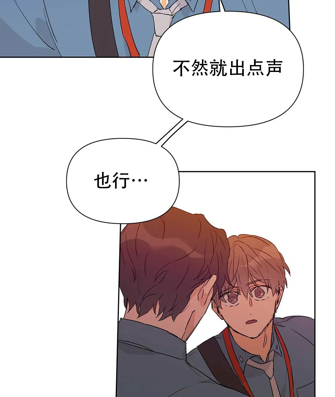 《B级向导》第49话 第60页