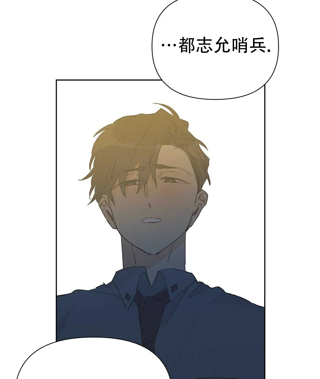 《B级向导》第49话 第50页
