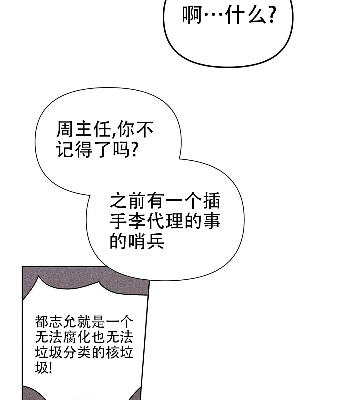 《B级向导》第49话 第9页