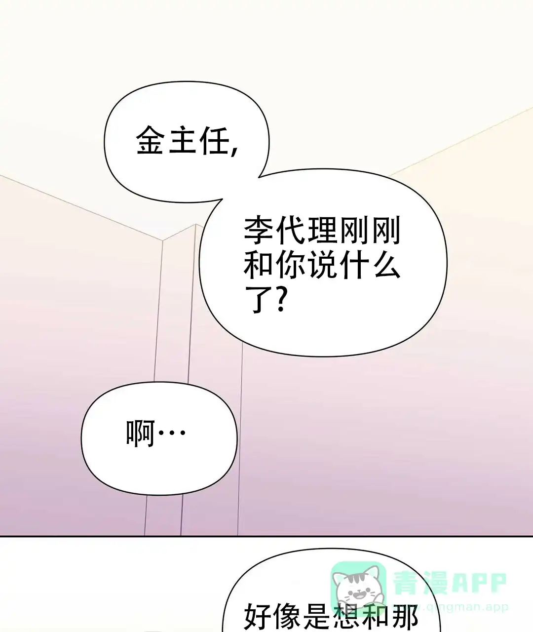 《B级向导》第49话 第1页