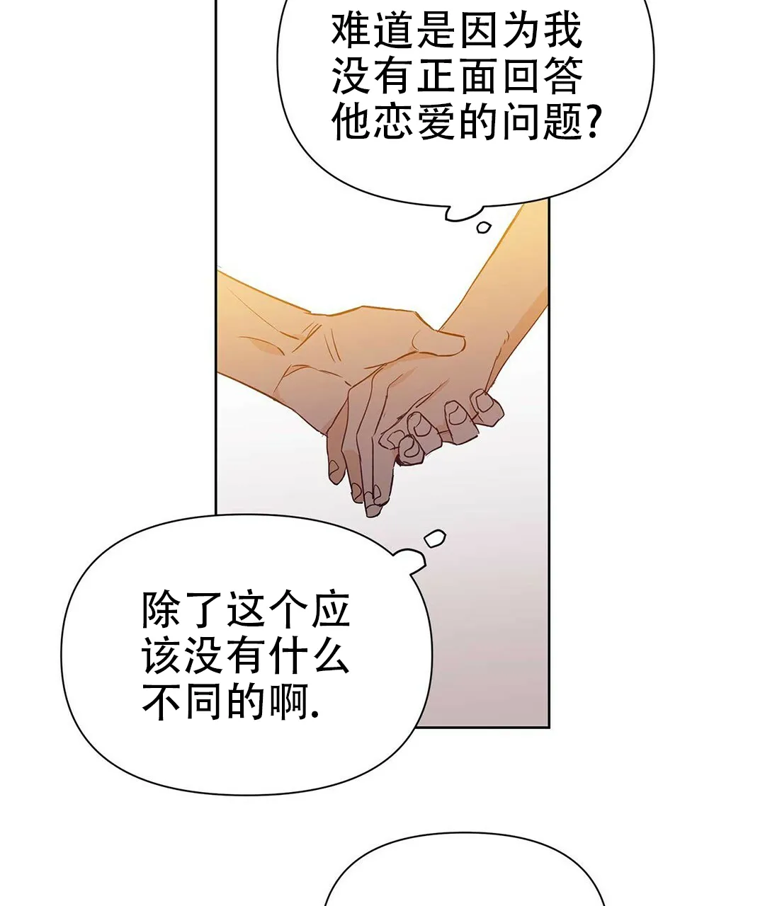 《B级向导》第49话 第32页
