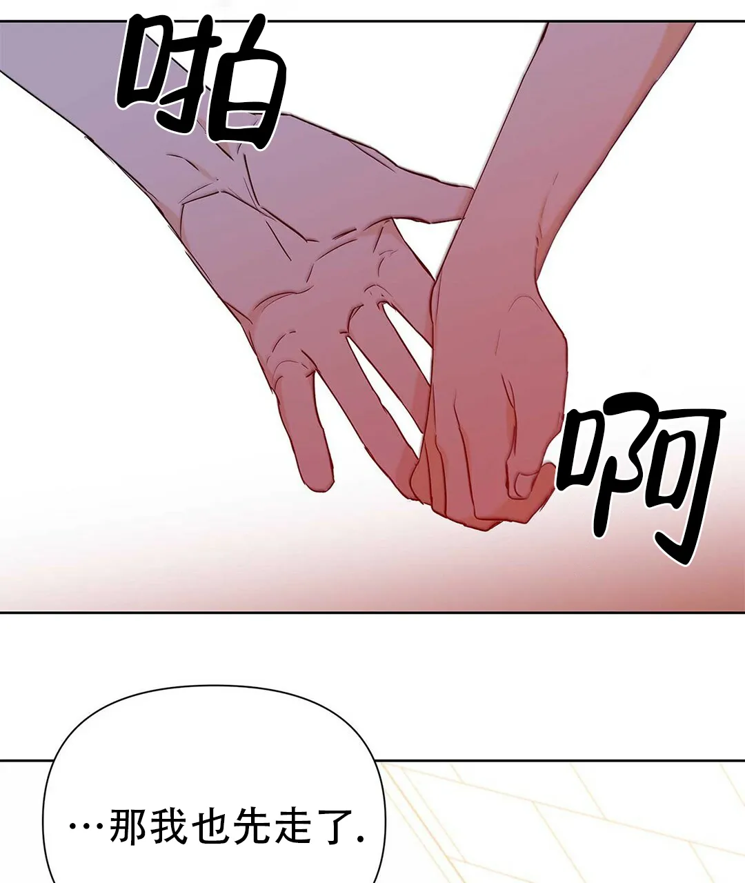 《B级向导》第49话 第38页