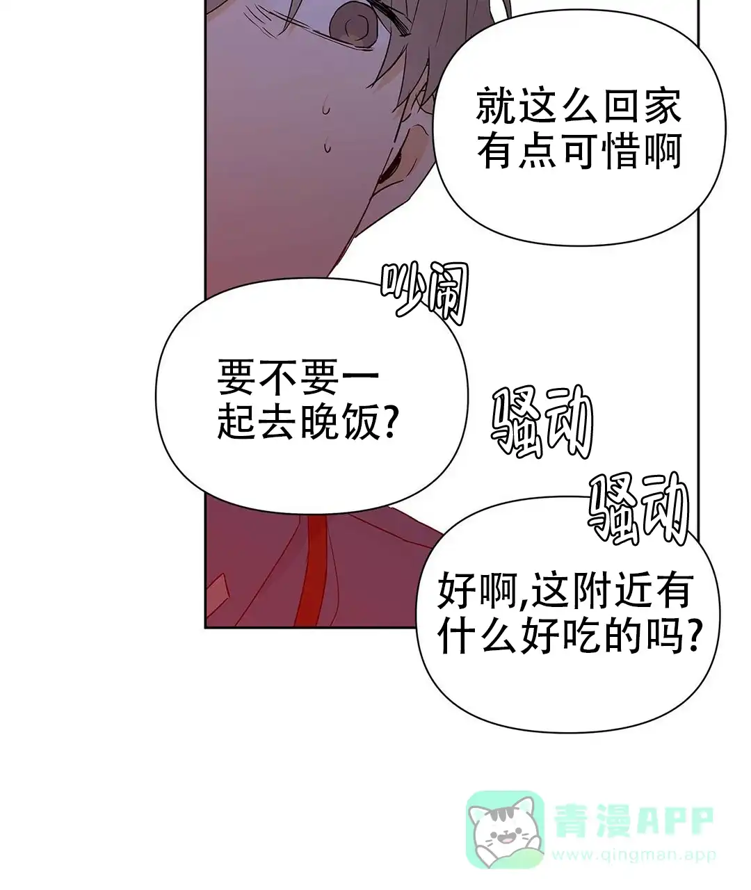 《B级向导》第49话 第36页