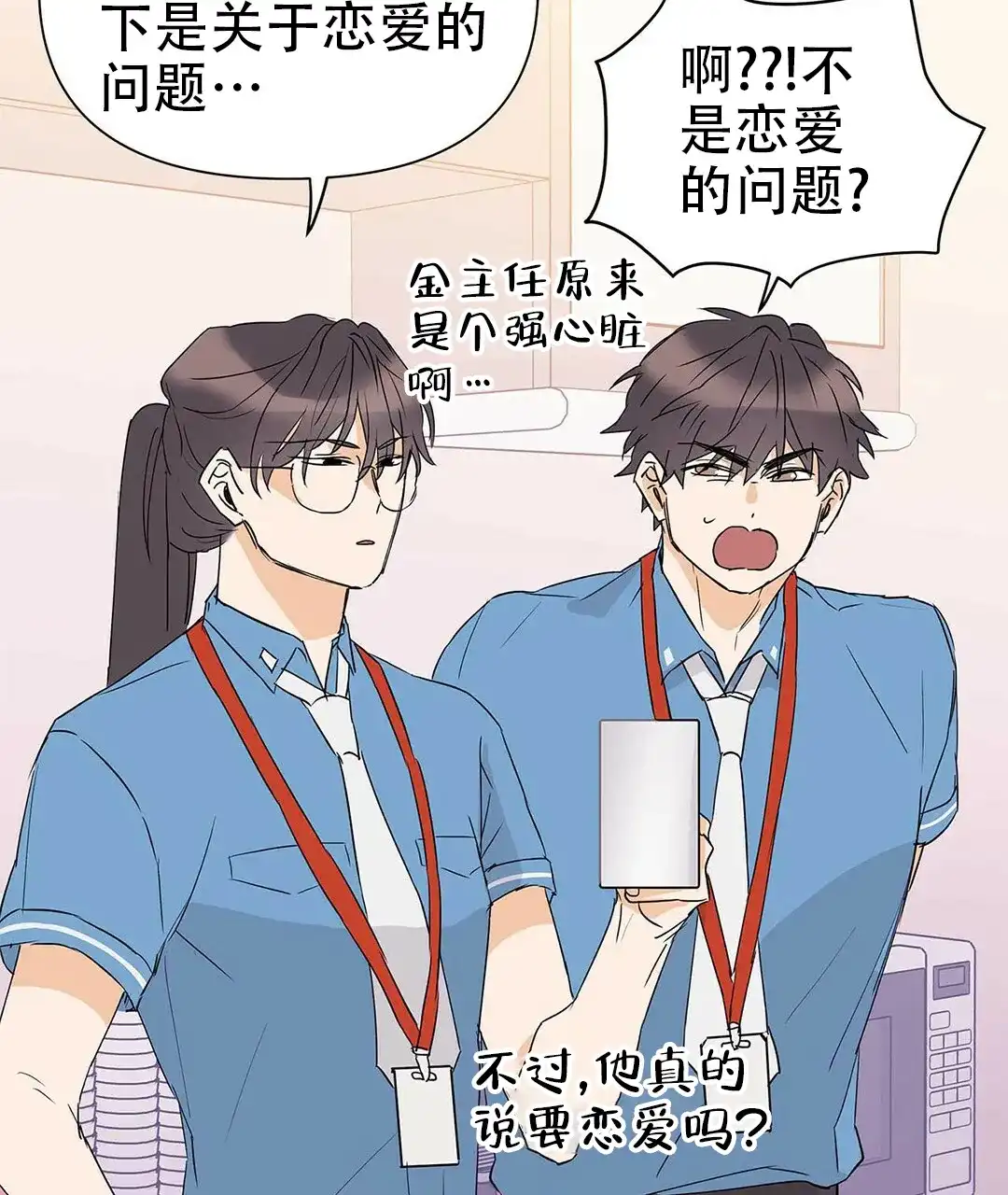 《B级向导》第49话 第3页