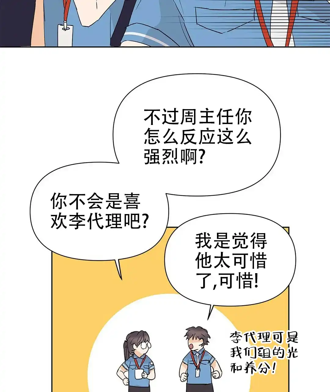 《B级向导》第49话 第15页