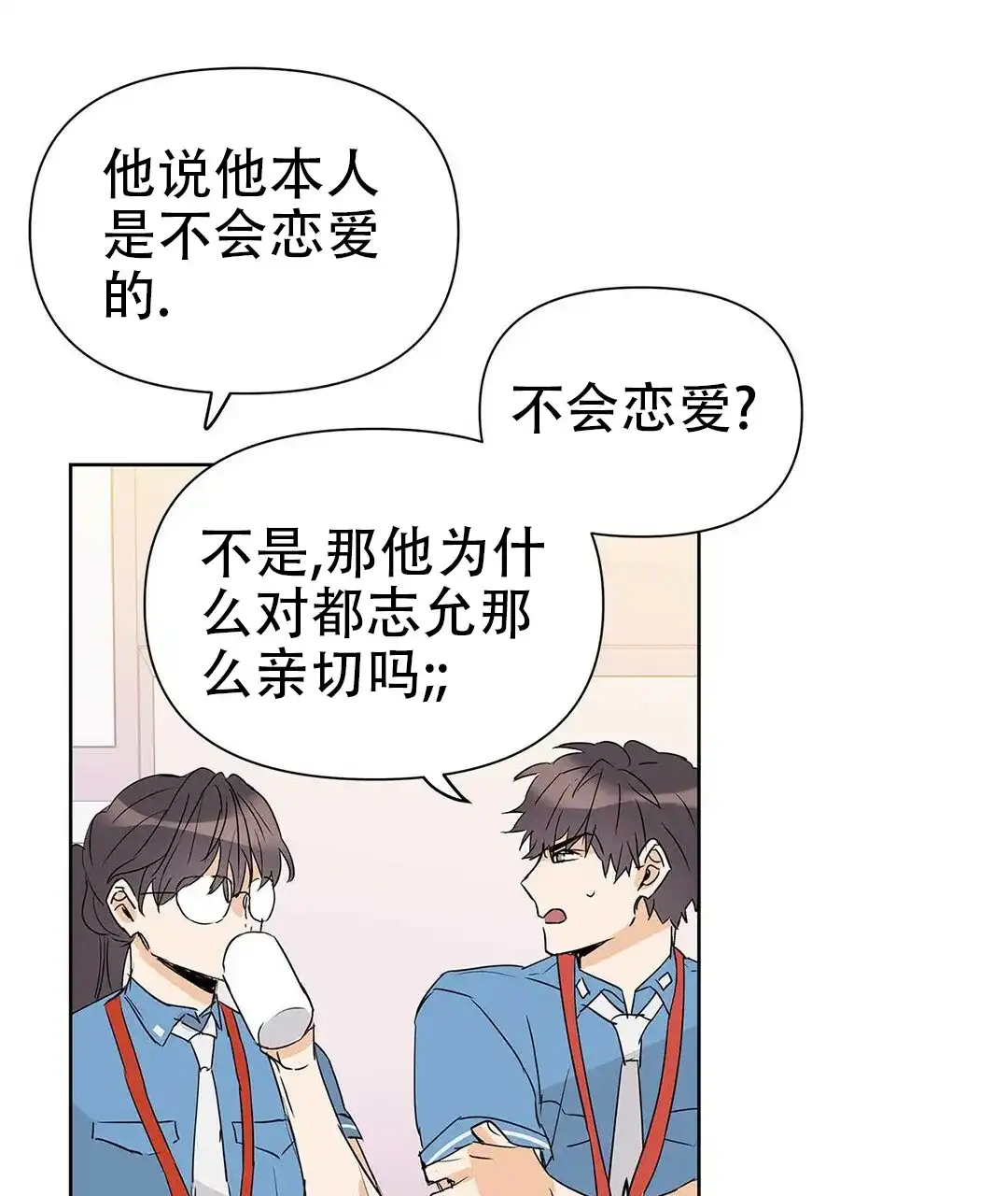 《B级向导》第49话 第5页