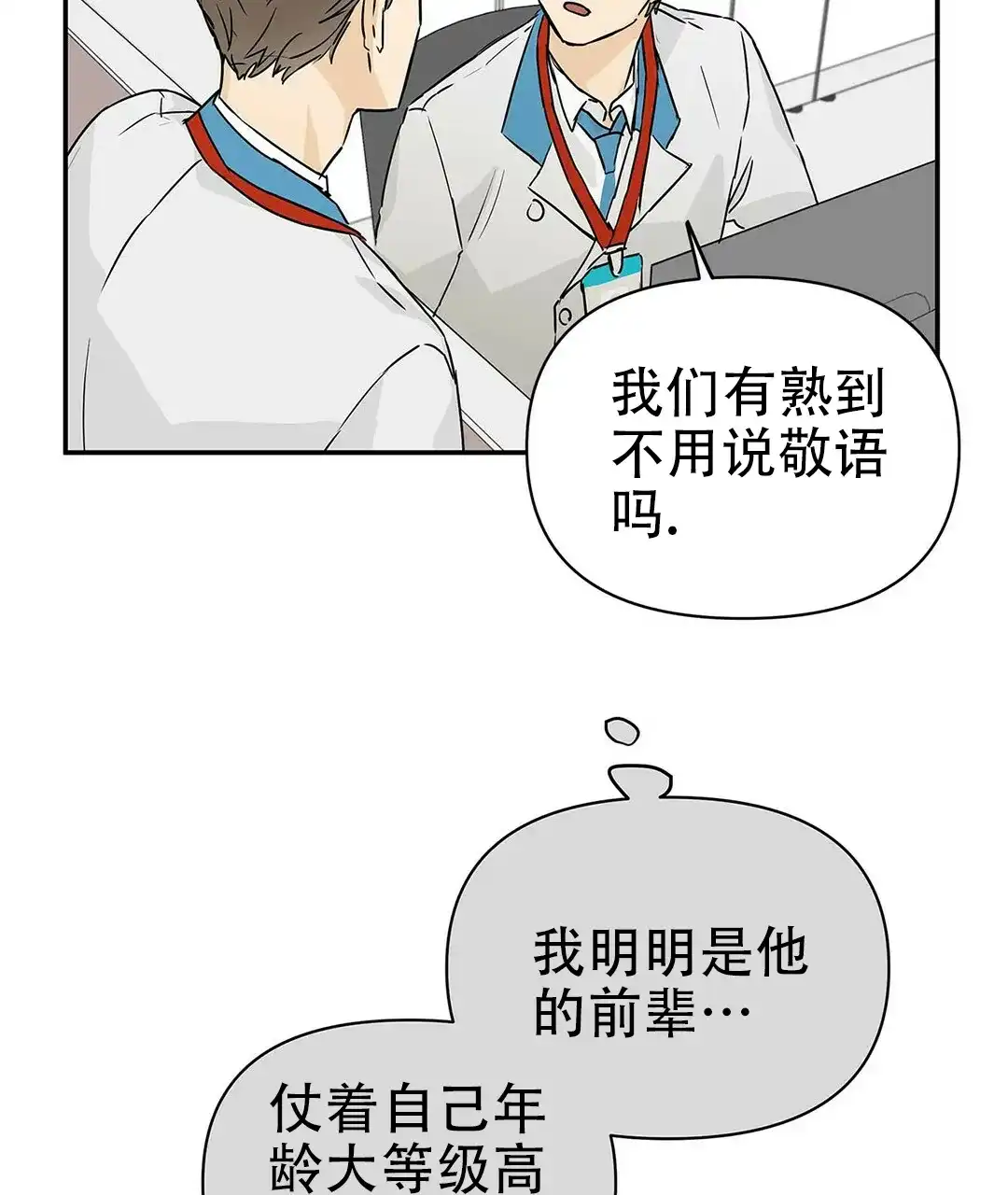 《B级向导》第5话 第73页