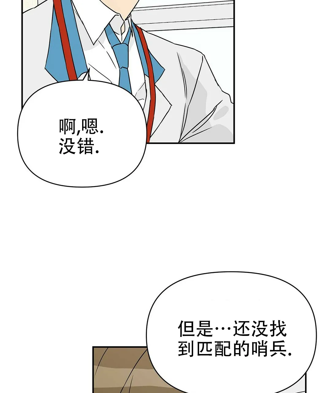 《B级向导》第5话 第5页