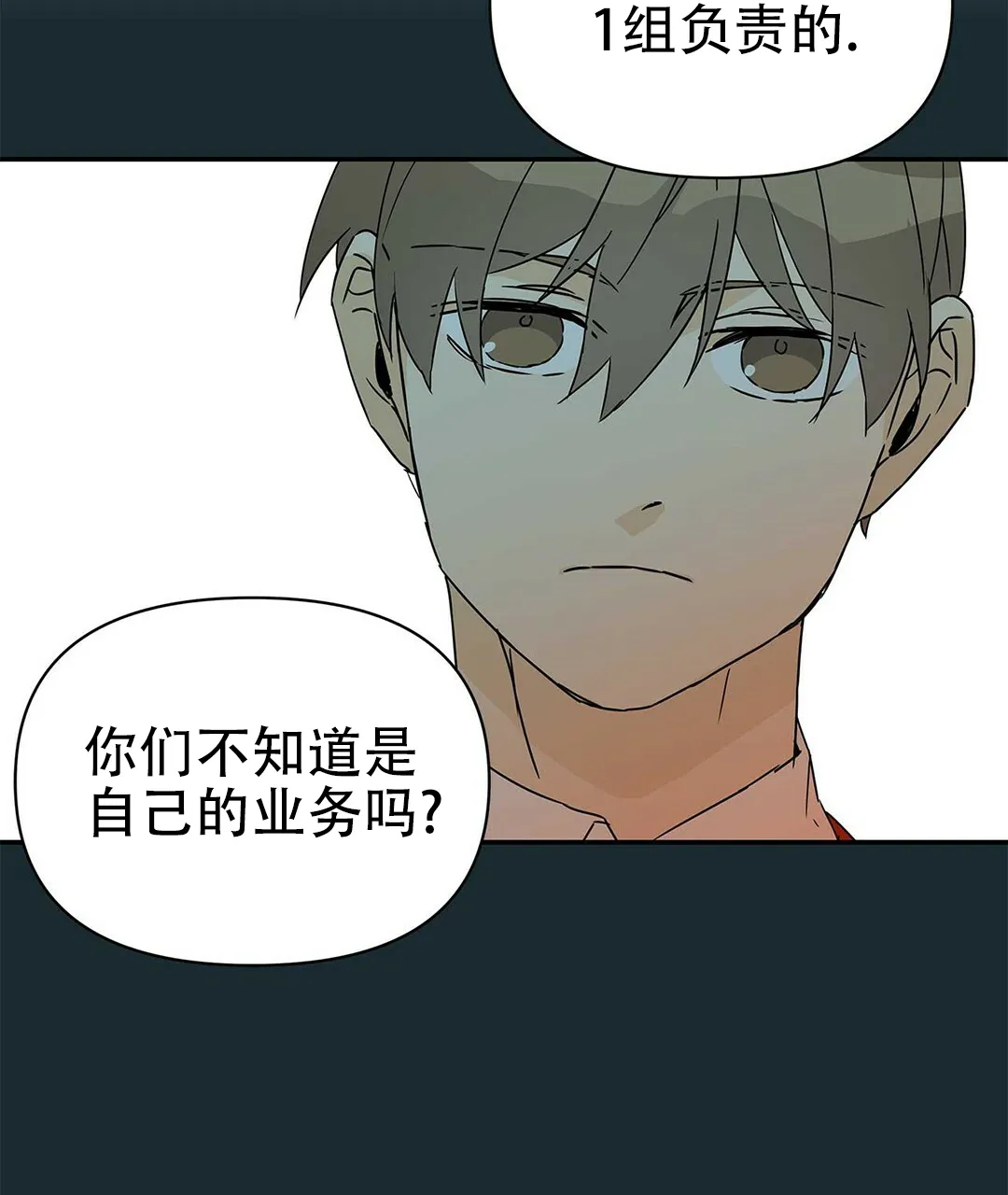 《B级向导》第5话 第52页