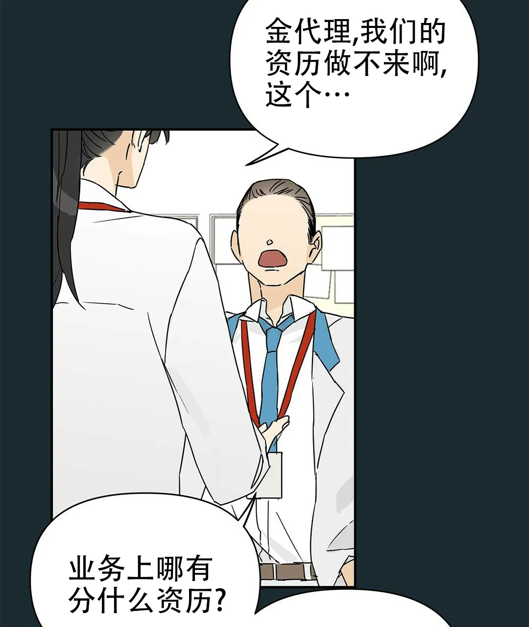 《B级向导》第5话 第54页
