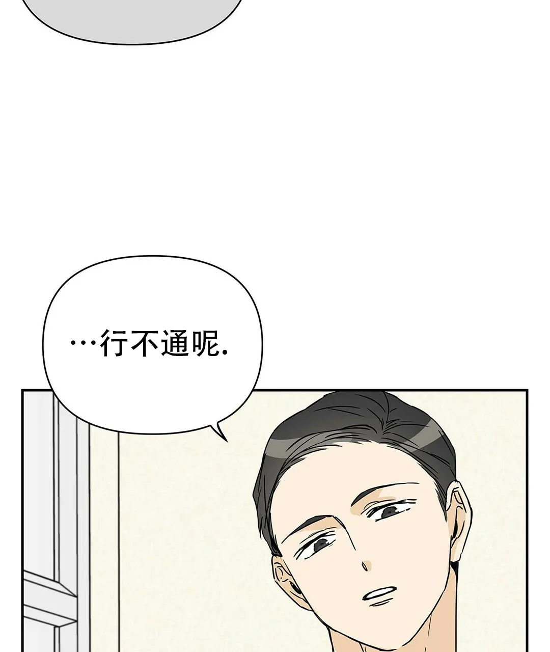 《B级向导》第5话 第24页