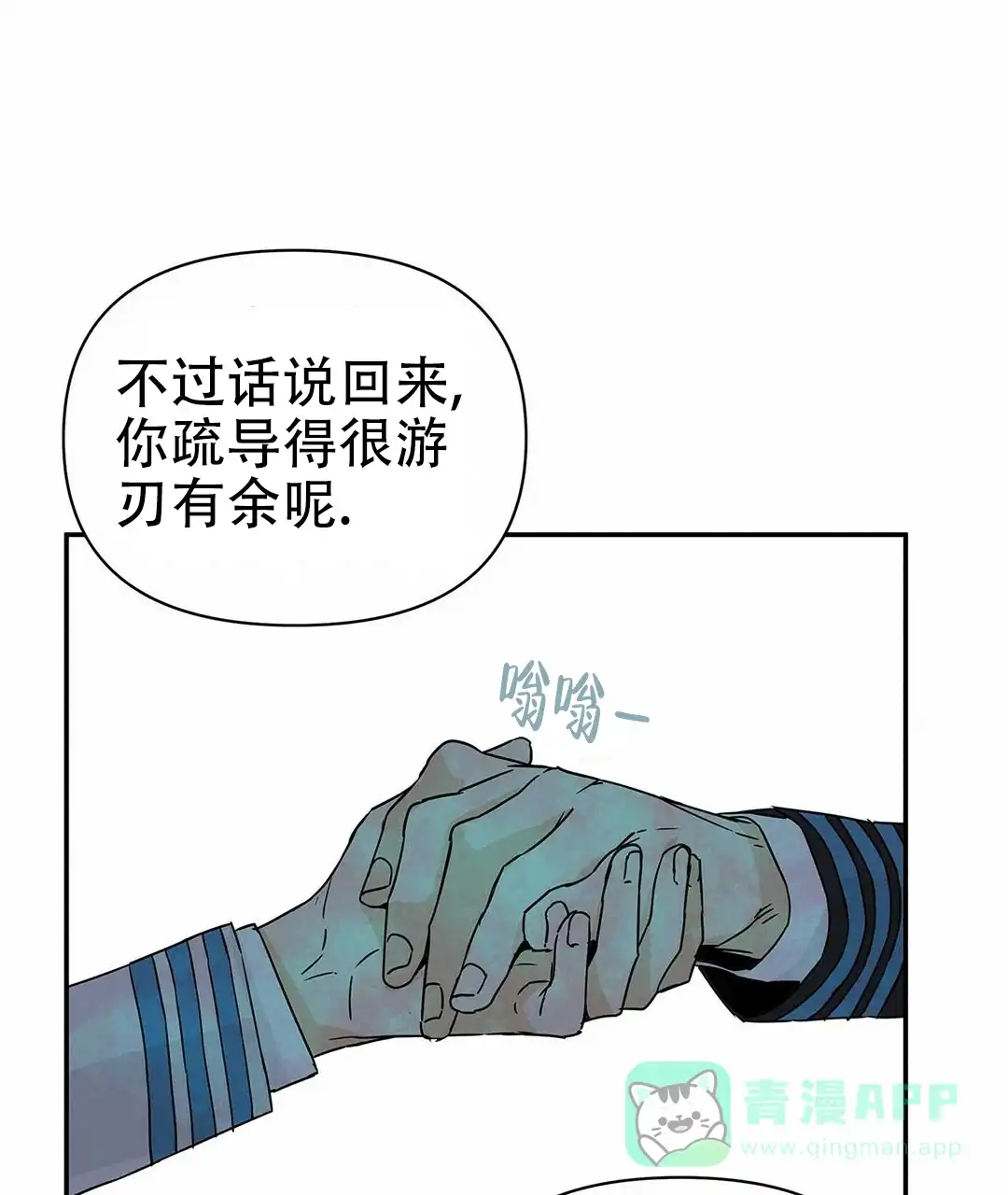 《B级向导》第5话 第36页