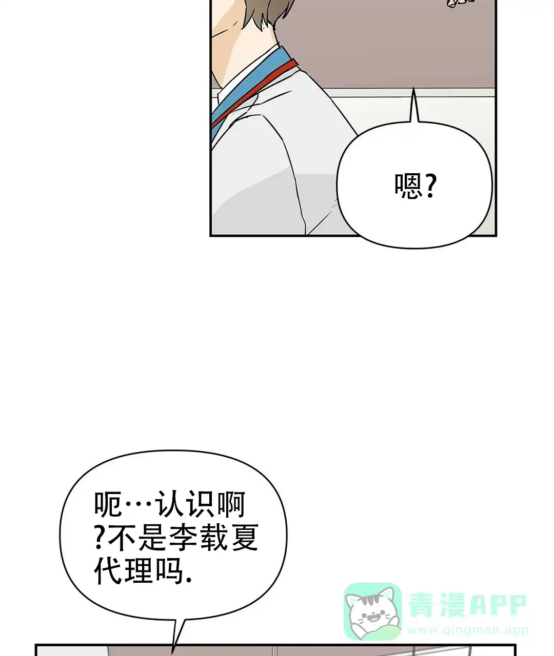 《B级向导》第5话 第71页