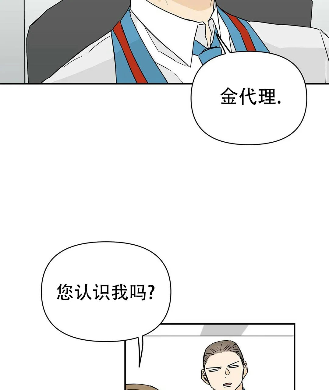 《B级向导》第5话 第69页