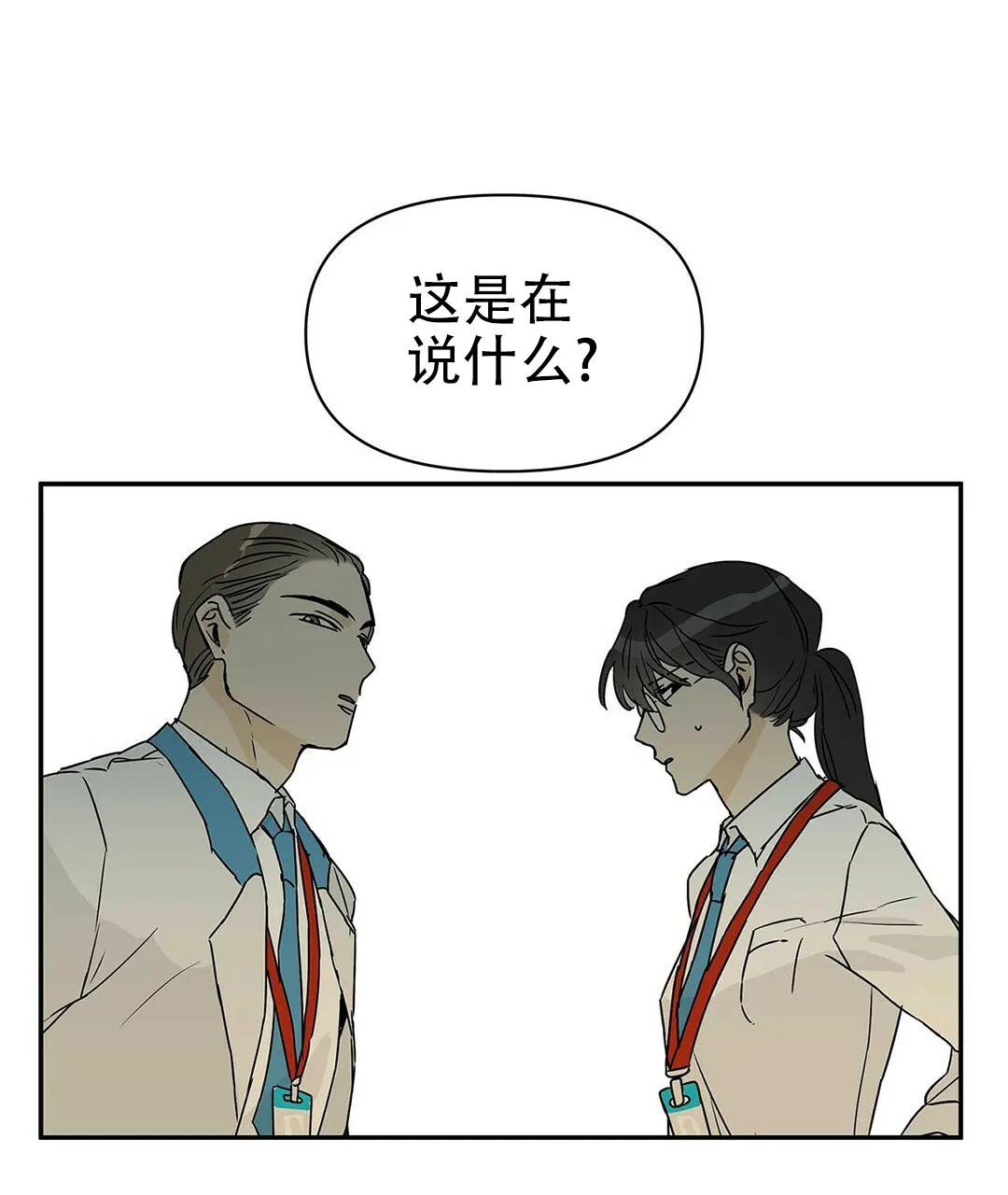 《B级向导》第5话 第63页