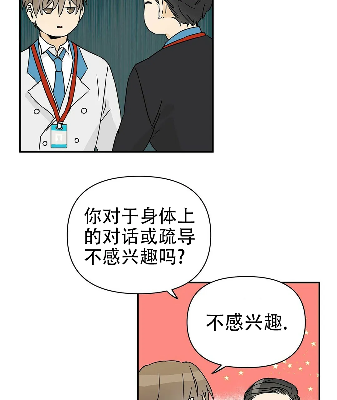 《B级向导》第5话 第28页