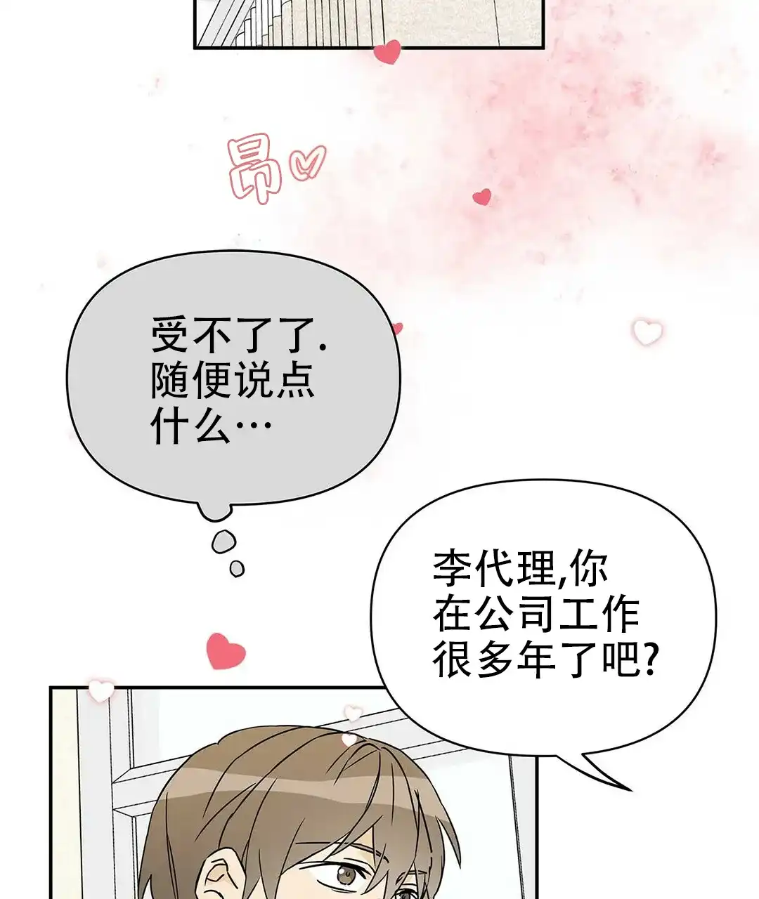 《B级向导》第5话 第3页