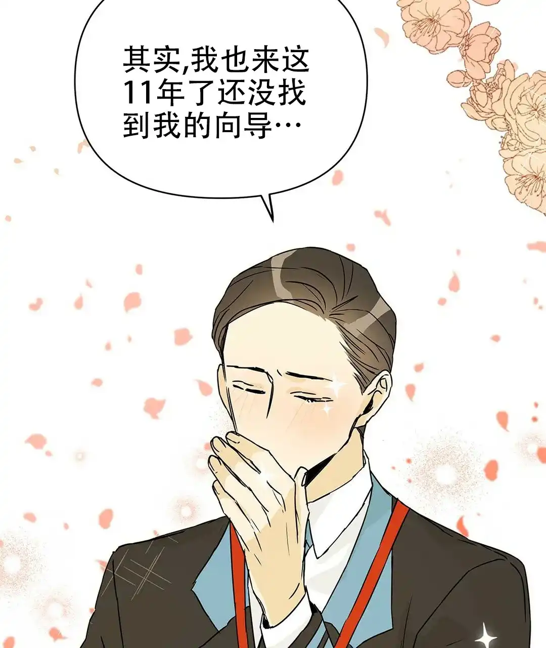 《B级向导》第5话 第9页