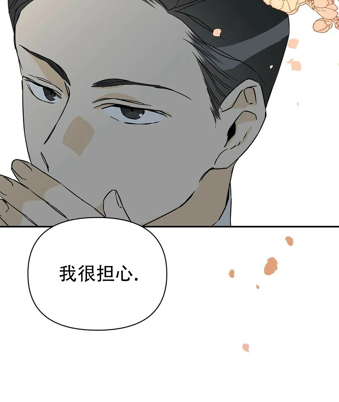 《B级向导》第5话 第13页