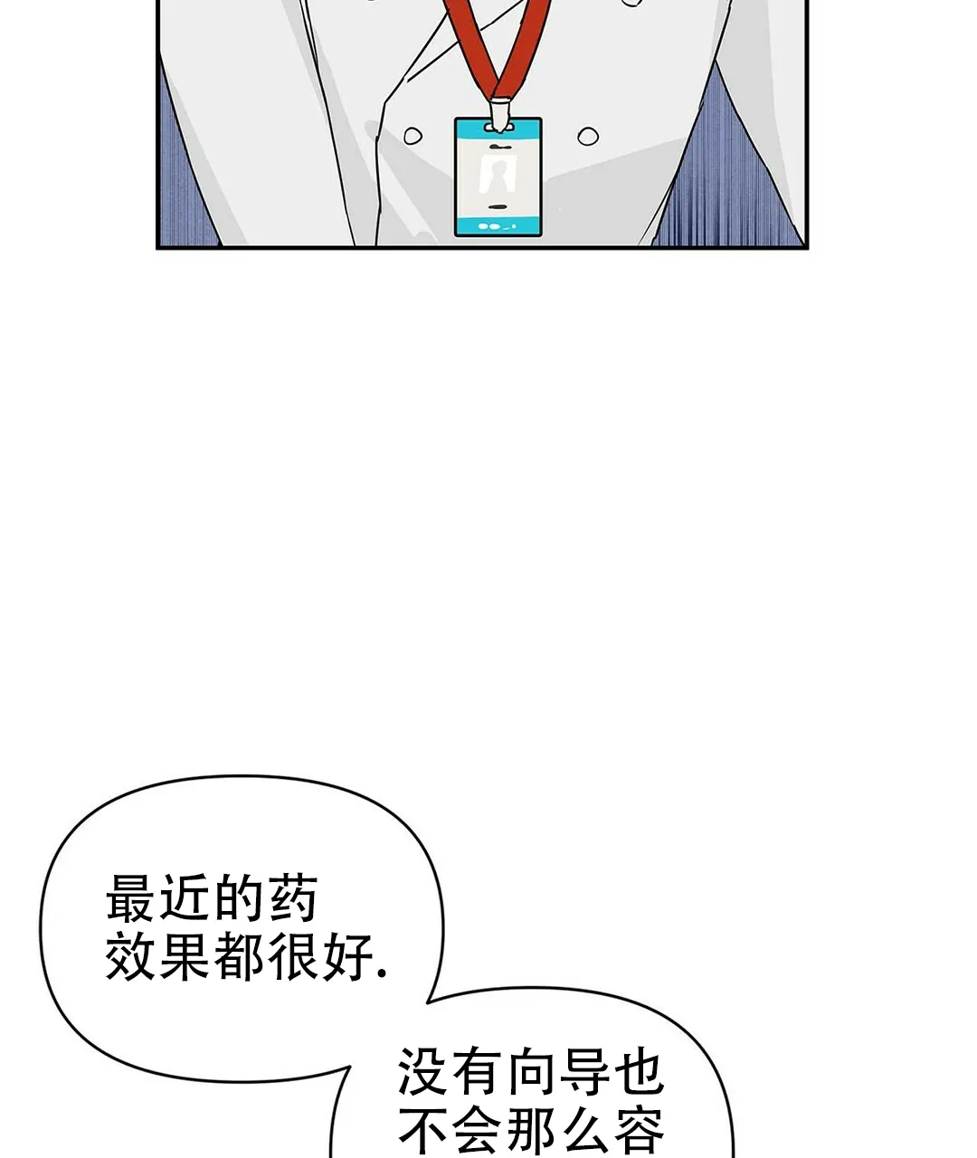 《B级向导》第5话 第19页