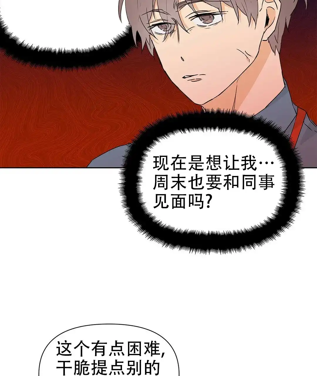 《B级向导》第50话 第29页