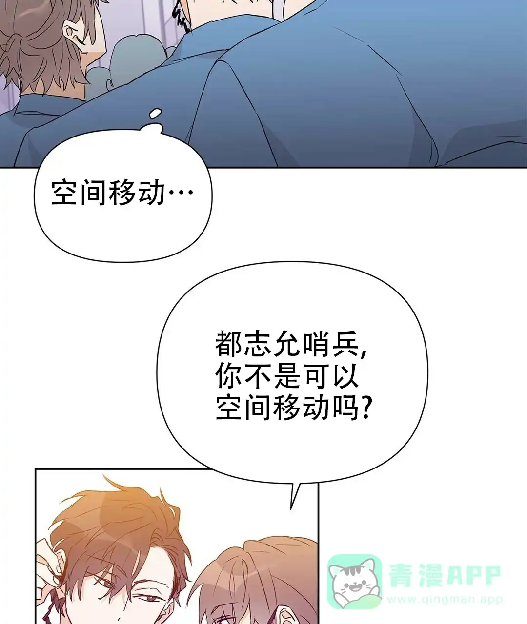 《B级向导》第50话 第51页